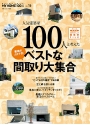 MY HOME100選.jpg
